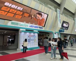 제5회 대한민국 사회적경제 박람회 in BuSan 사진