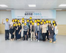 심리치료 컨퍼런스 사례회의-아동보호전문기관 사진