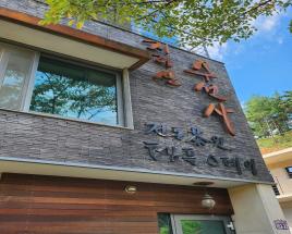 산청 바움랜드 농장탐방_사천사 사진
