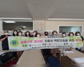한국예술치료학회 모래놀이 기초이론강의 사진