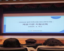 바우처 제공기관 교육을 받고 왔습니다 :)  사진