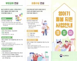 영아기 돌봄 지원 사업안내 사진