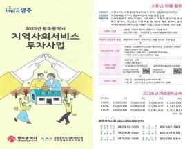 지역사회서비스 투자사업 팜플렛보세요 사진