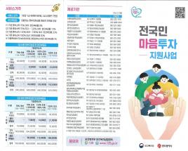 전국민 마음투자지원사업 소개합니다  사진