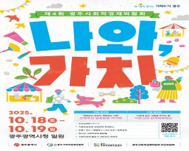 제4회 사회적기업박람회 행사 안내 사진