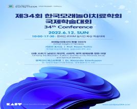 모래놀이치료학회 34회 학술대회 사진