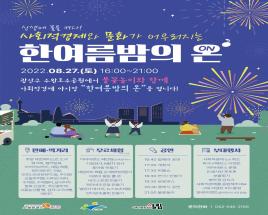 한여름밤의 스마트온 부스체험도전 사진