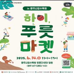 하이, 푸릇마켓행사 안내 미리보기